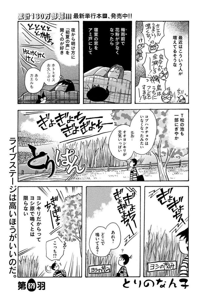 とりぱん - 第879話 - Page 1