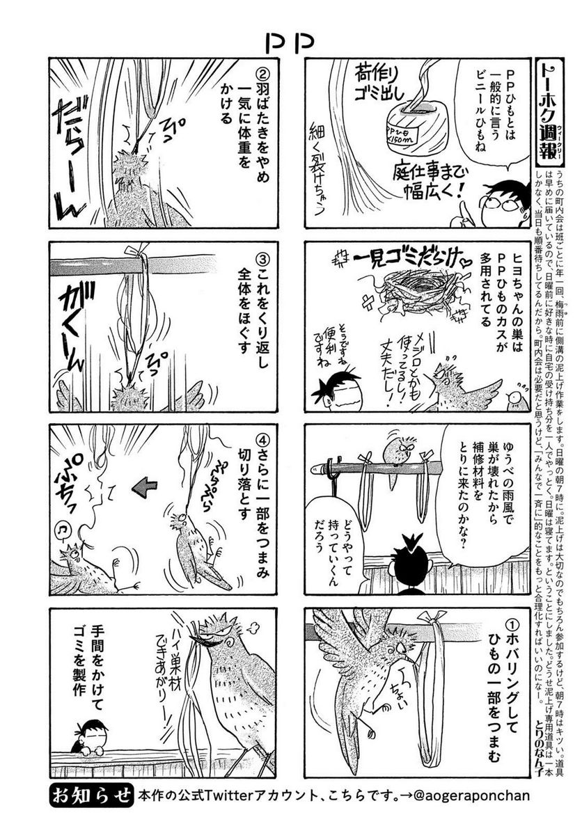 とりぱん - 第880話 - Page 2