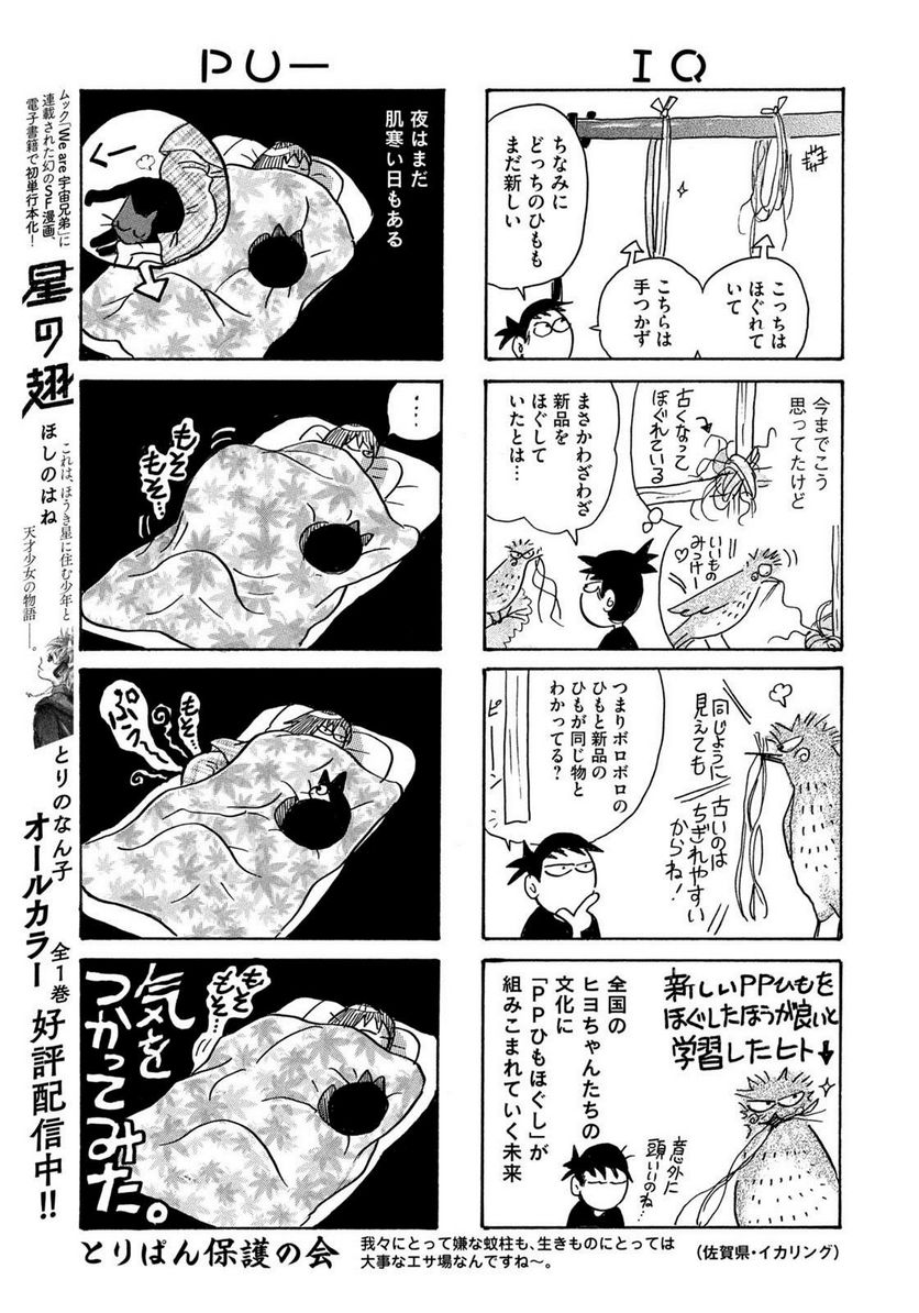 とりぱん - 第880話 - Page 3