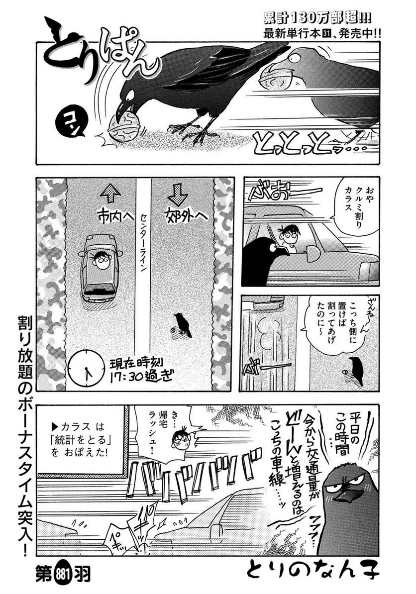 とりぱん - 第881話 - Page 1