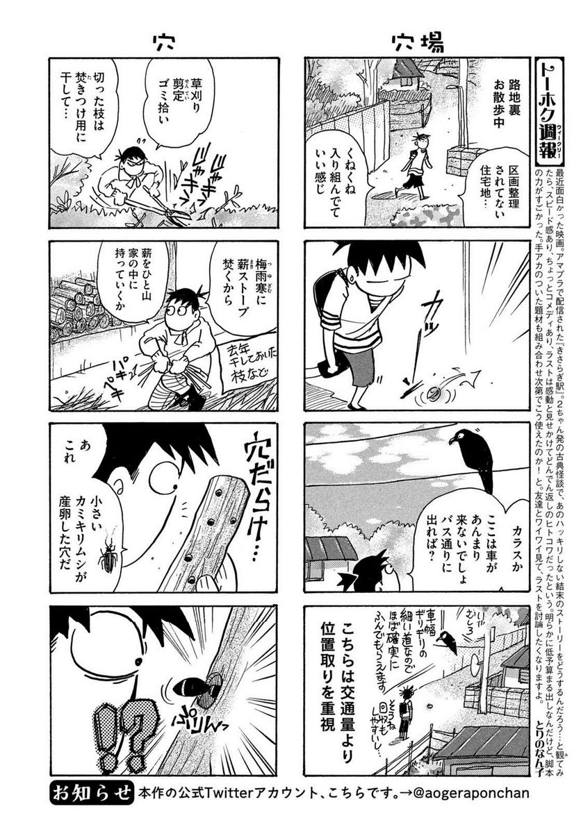 とりぱん - 第881話 - Page 2