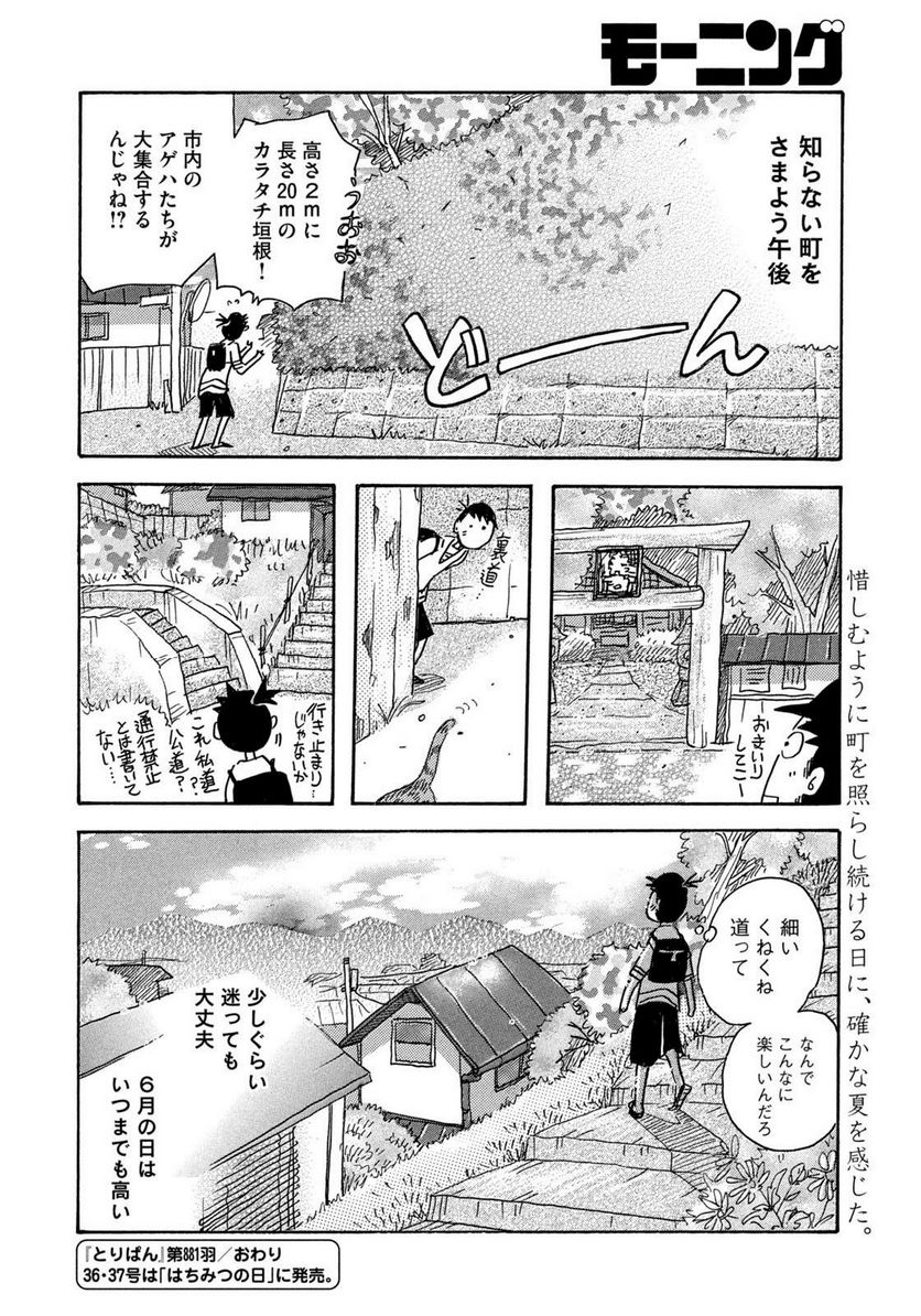 とりぱん - 第881話 - Page 4