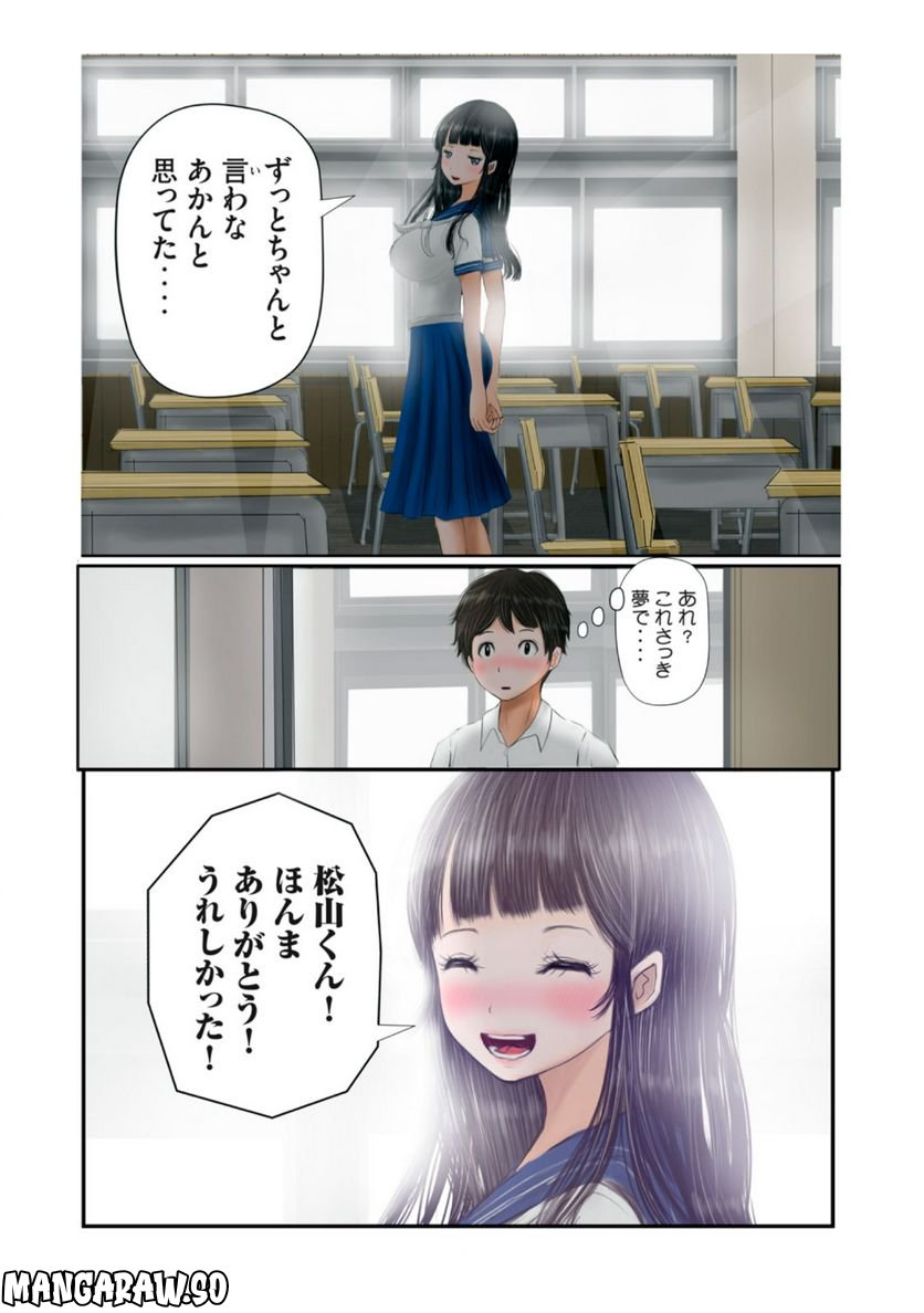 松山くんと小林さんの3メートル - 第5話 - Page 13