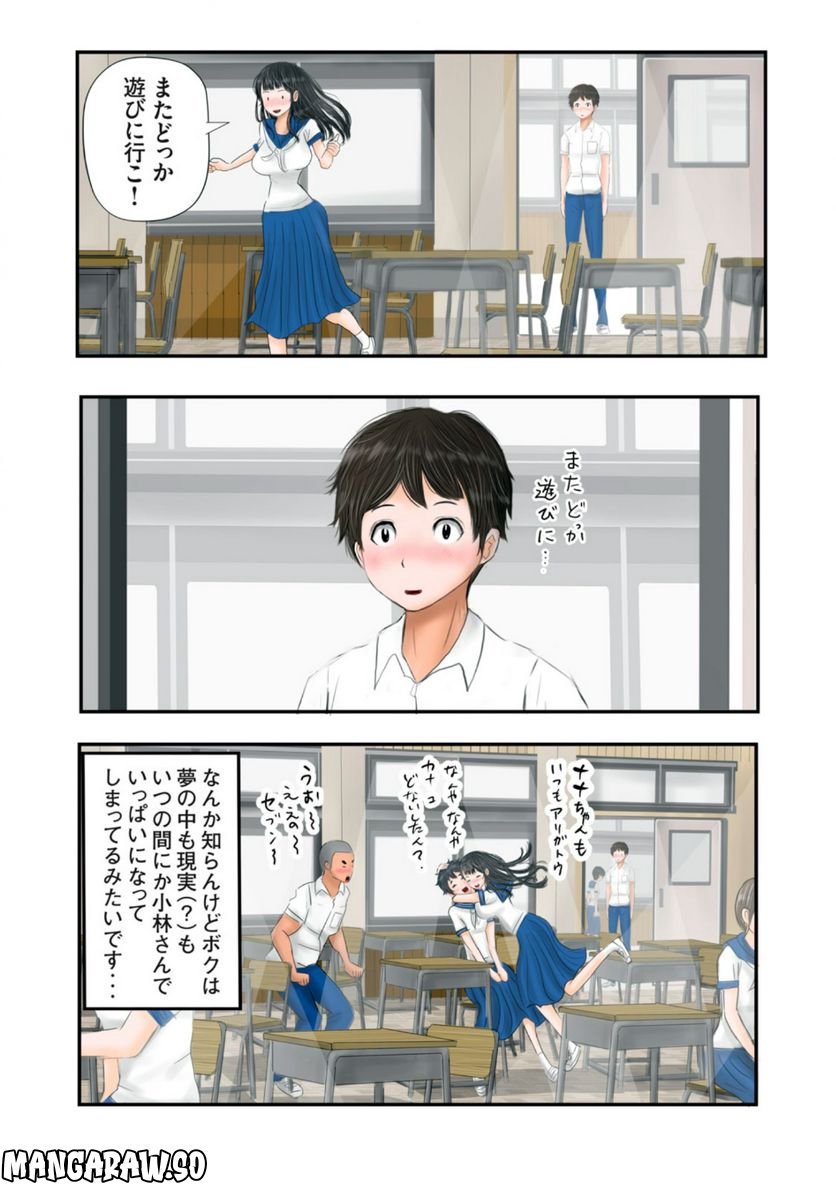 松山くんと小林さんの3メートル - 第5話 - Page 14