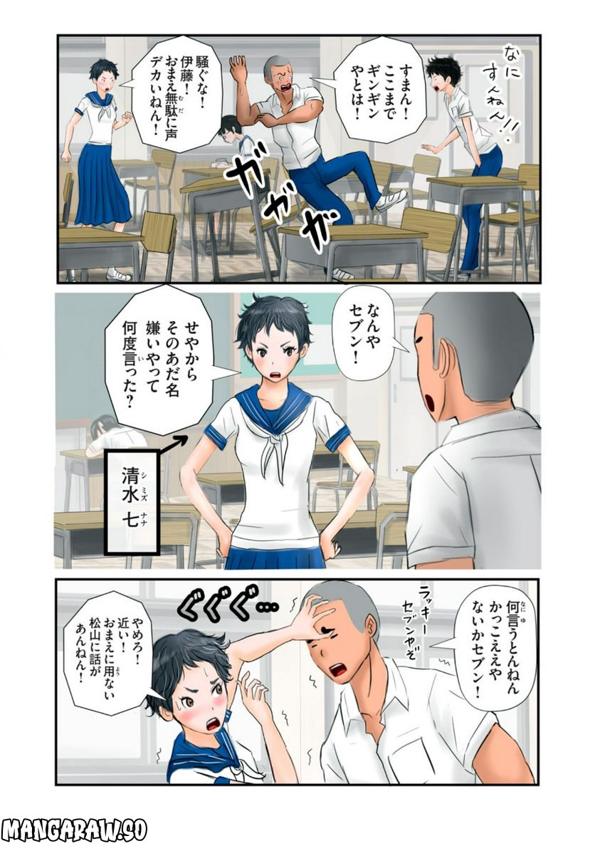 松山くんと小林さんの3メートル - 第5話 - Page 5