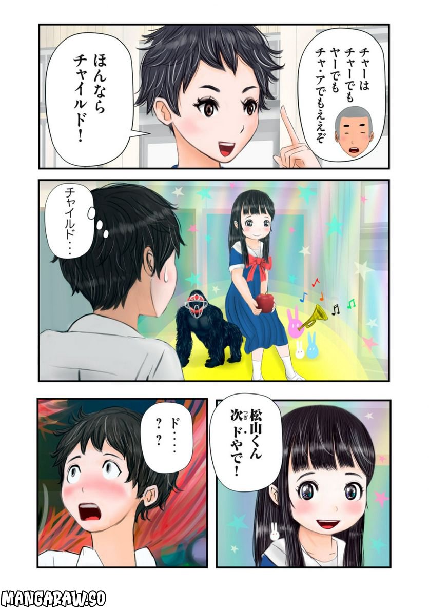 松山くんと小林さんの3メートル - 第6話 - Page 5