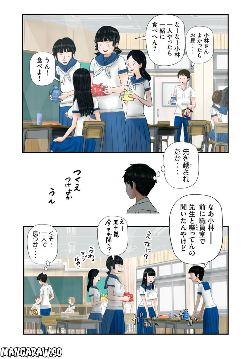 松山くんと小林さんの3メートル - 第7話 - Page 2