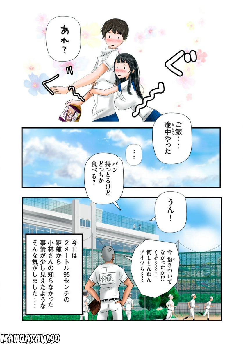 松山くんと小林さんの3メートル - 第7話 - Page 14