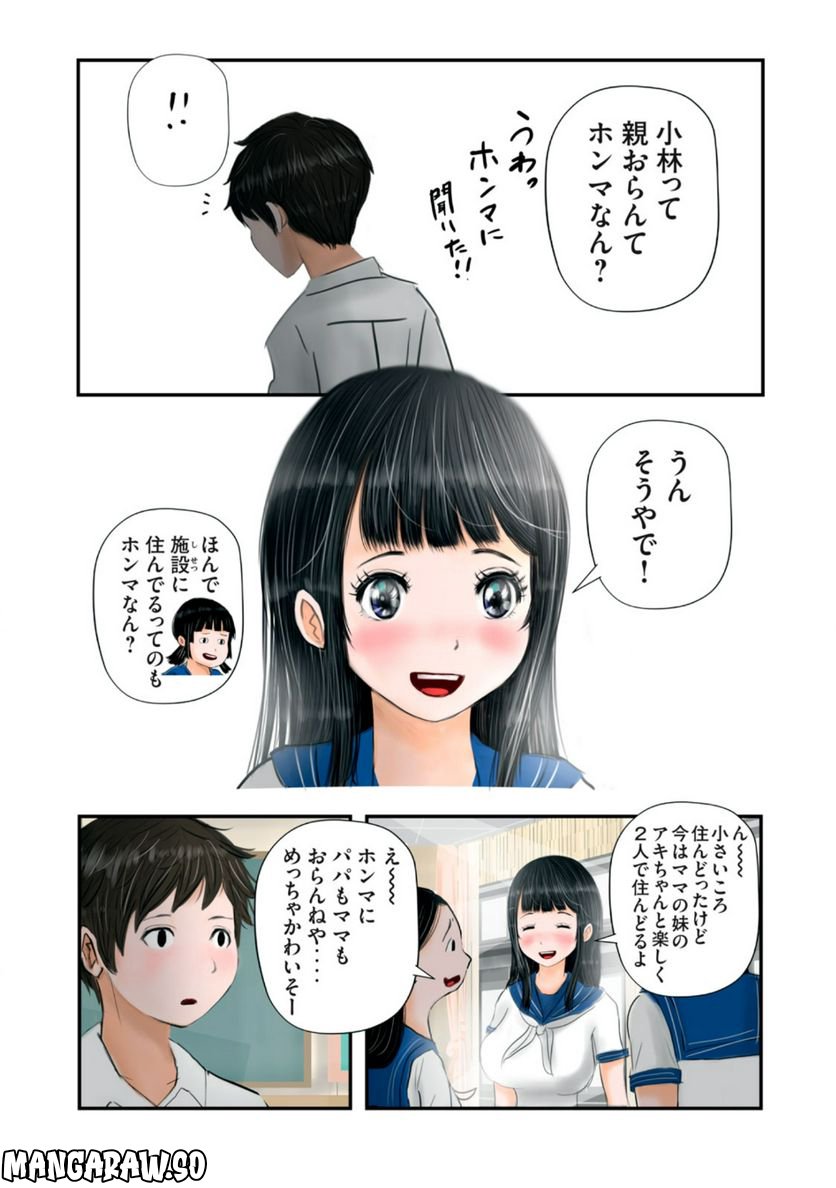 松山くんと小林さんの3メートル - 第7話 - Page 3