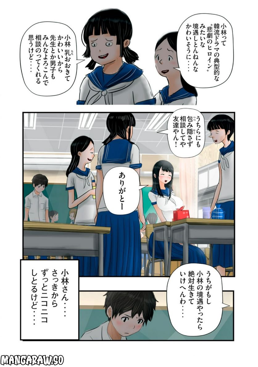 松山くんと小林さんの3メートル - 第7話 - Page 4