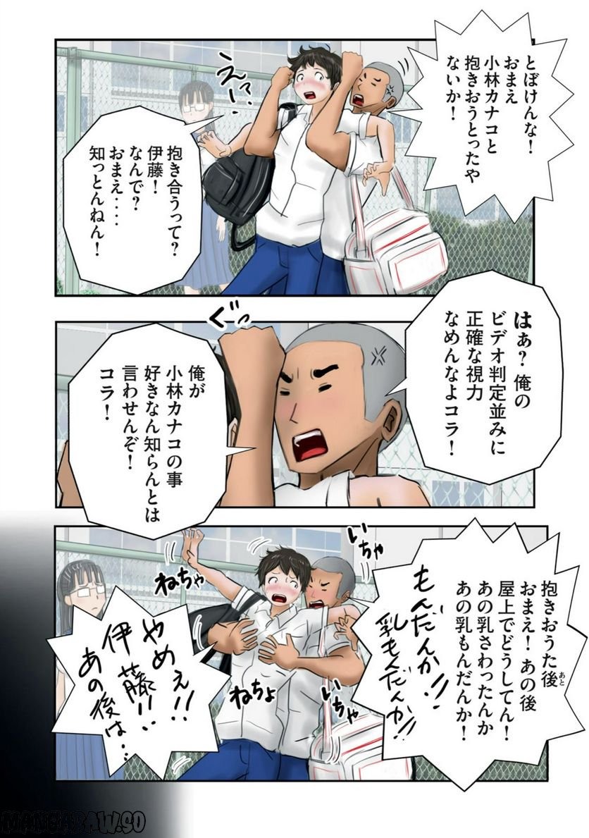 松山くんと小林さんの3メートル - 第8話 - Page 2