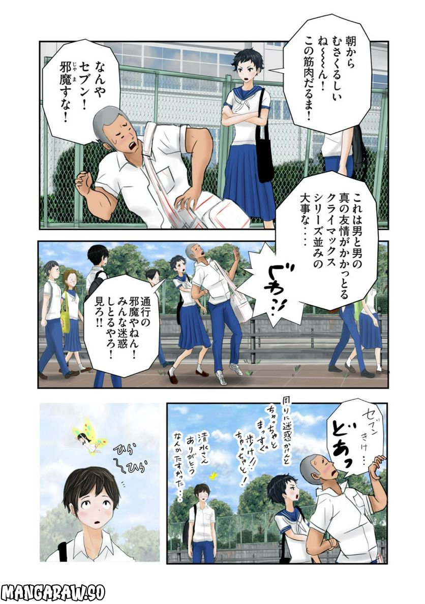 松山くんと小林さんの3メートル - 第8話 - Page 12