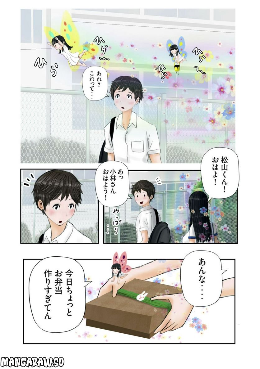 松山くんと小林さんの3メートル - 第8話 - Page 13