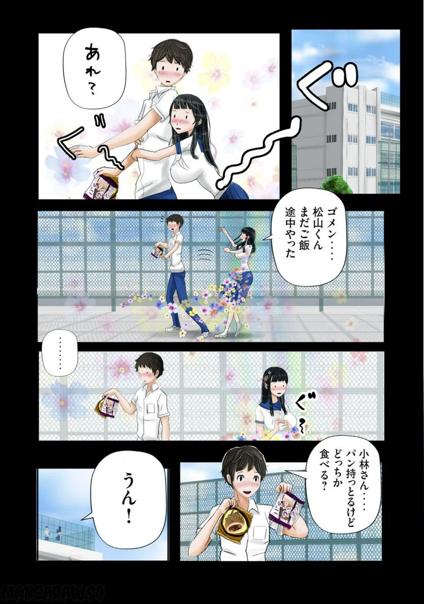 松山くんと小林さんの3メートル - 第8話 - Page 3