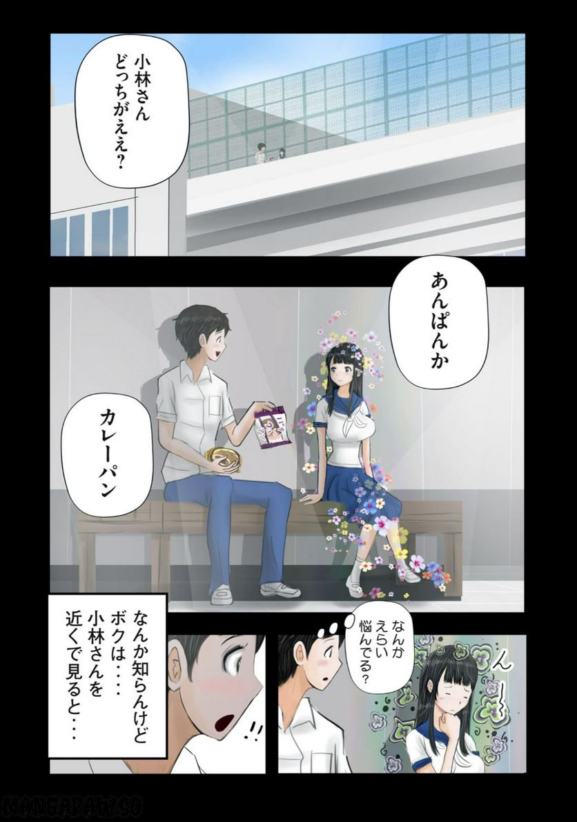 松山くんと小林さんの3メートル - 第8話 - Page 4