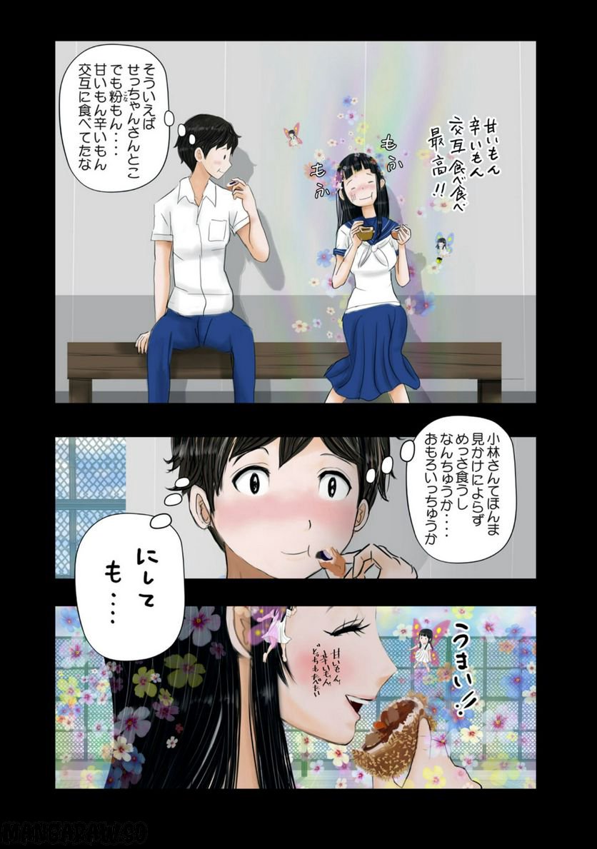 松山くんと小林さんの3メートル - 第8話 - Page 7