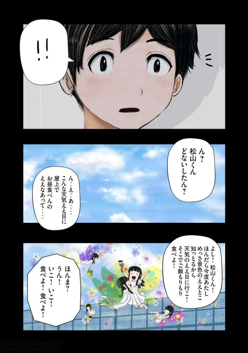 松山くんと小林さんの3メートル - 第8話 - Page 10