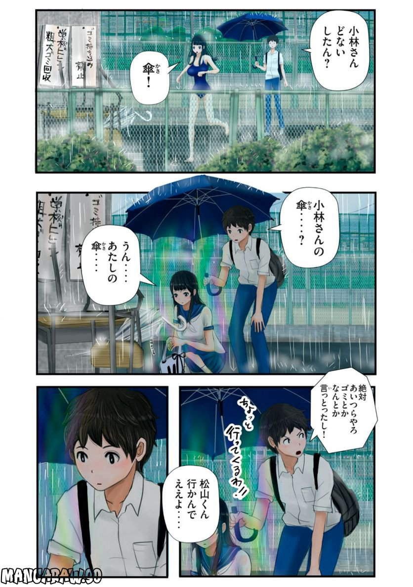 松山くんと小林さんの3メートル - 第12話 - Page 7