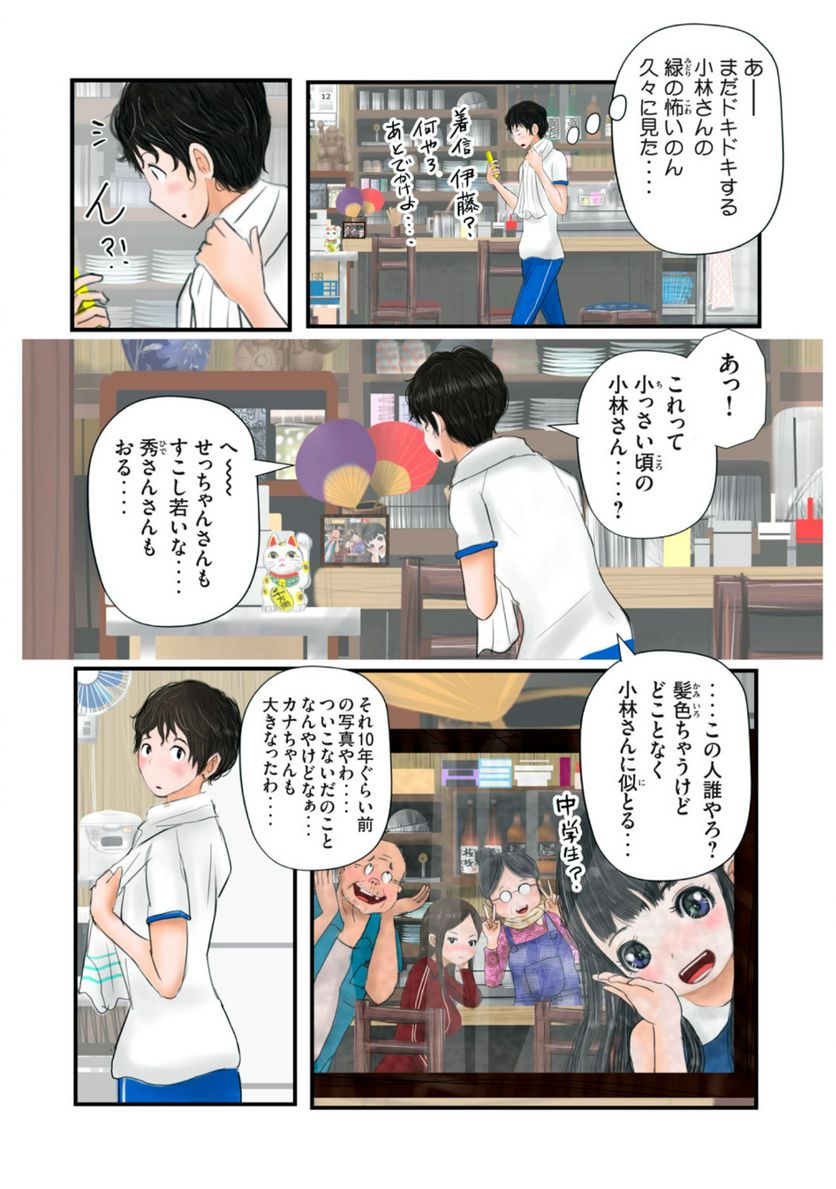 松山くんと小林さんの3メートル - 第13話 - Page 13