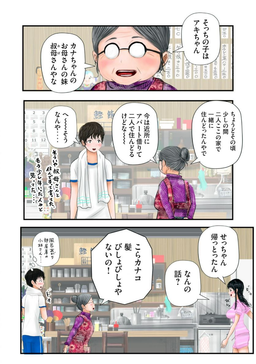 松山くんと小林さんの3メートル - 第13話 - Page 14