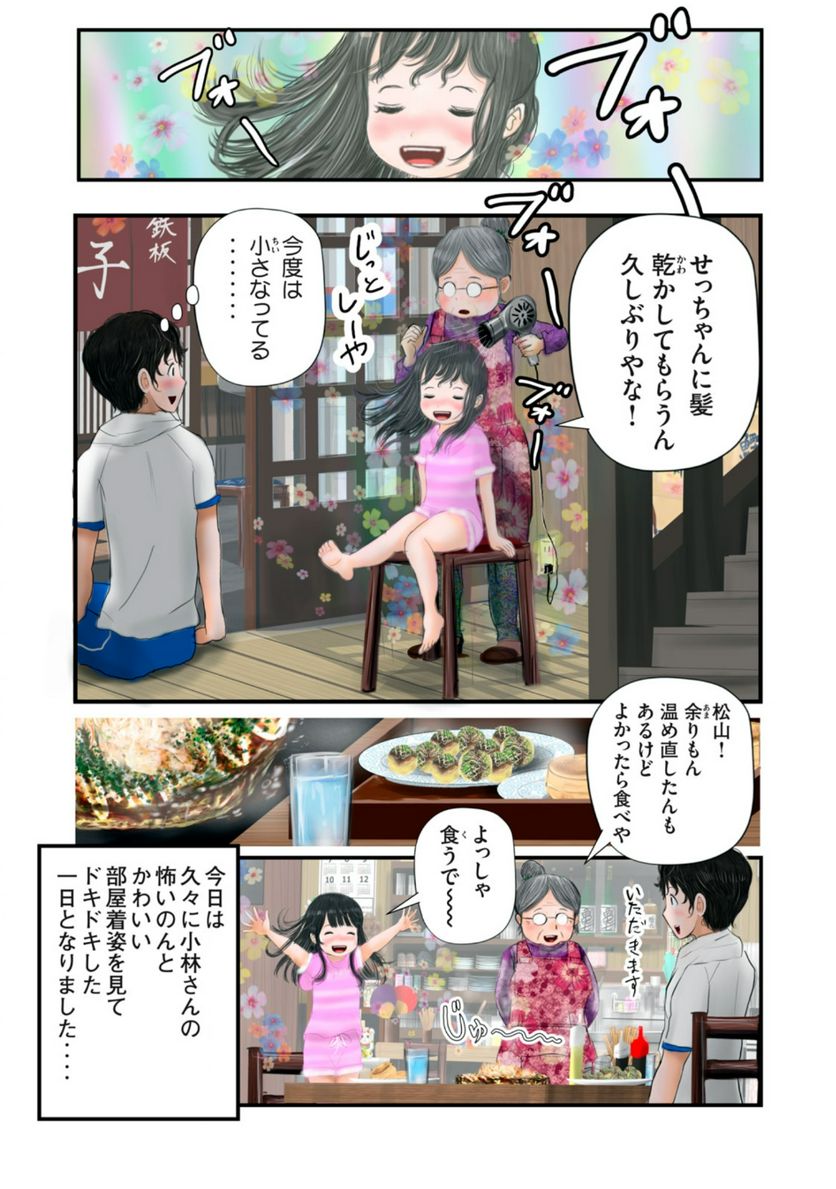 松山くんと小林さんの3メートル - 第13話 - Page 16