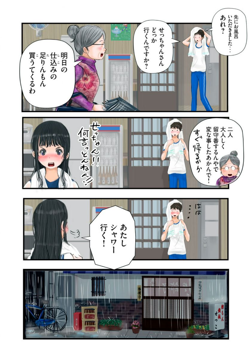 松山くんと小林さんの3メートル - 第13話 - Page 4