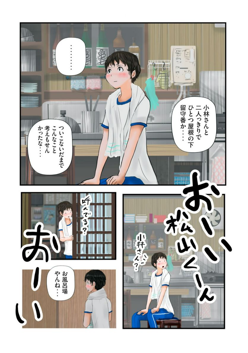 松山くんと小林さんの3メートル - 第13話 - Page 5