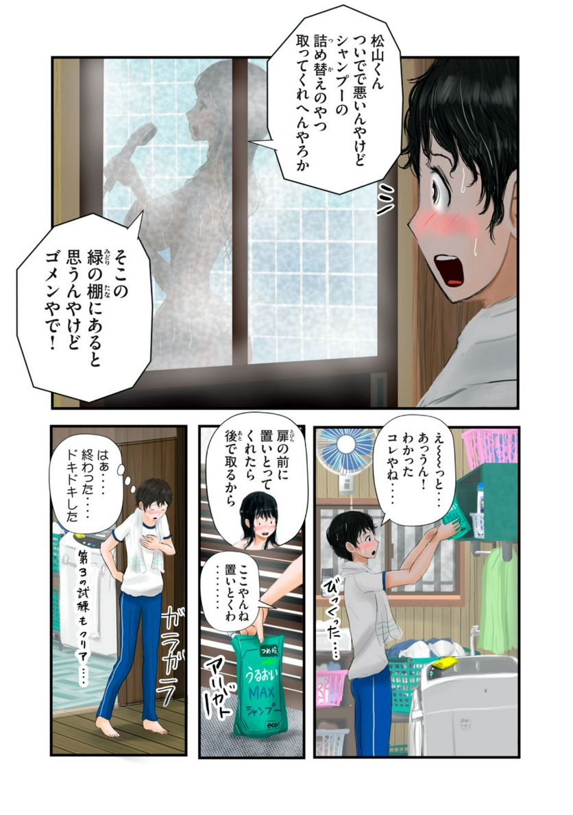 松山くんと小林さんの3メートル - 第13話 - Page 9