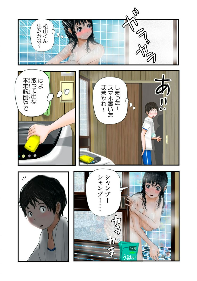 松山くんと小林さんの3メートル - 第13話 - Page 10