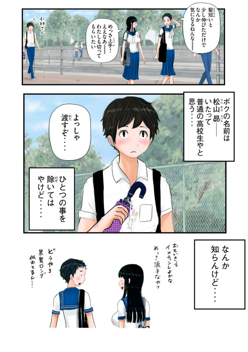 松山くんと小林さんの3メートル - 第14話 - Page 2