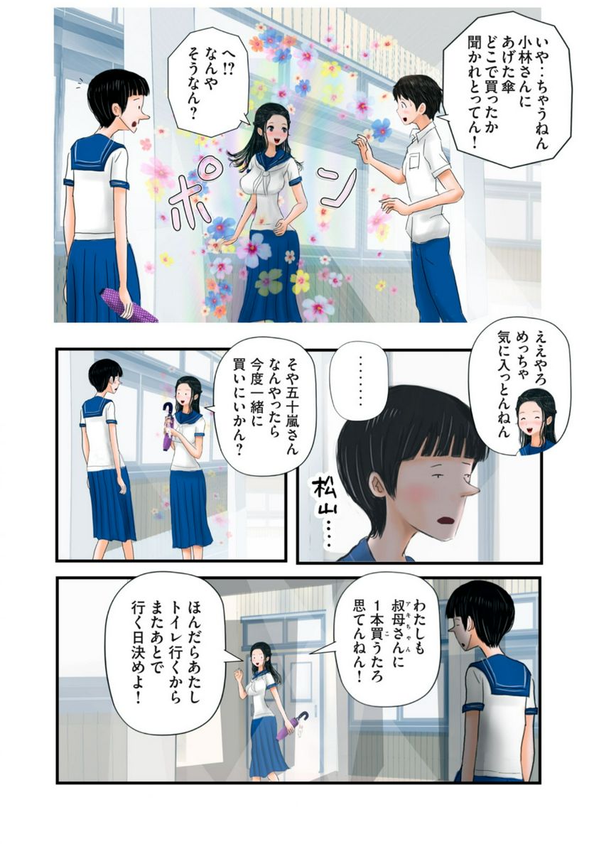 松山くんと小林さんの3メートル - 第14話 - Page 12