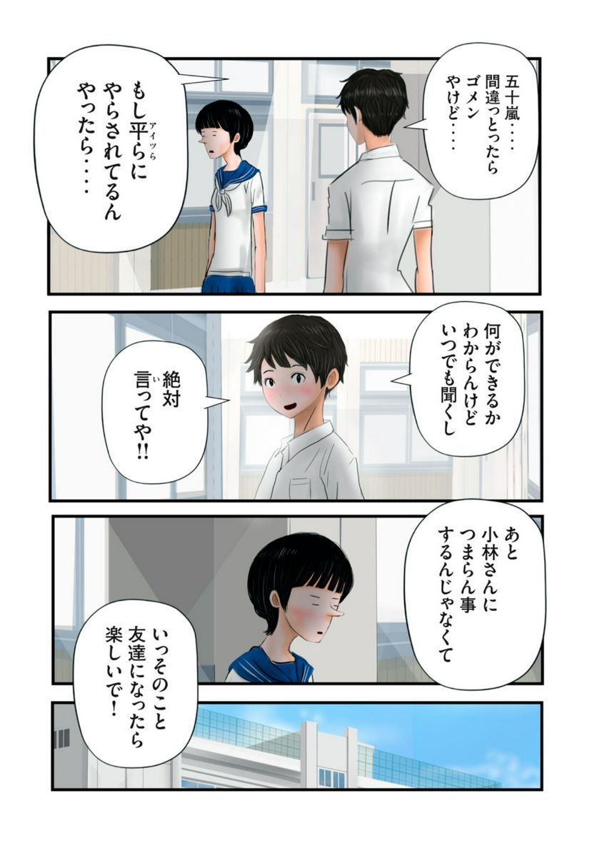 松山くんと小林さんの3メートル - 第14話 - Page 13