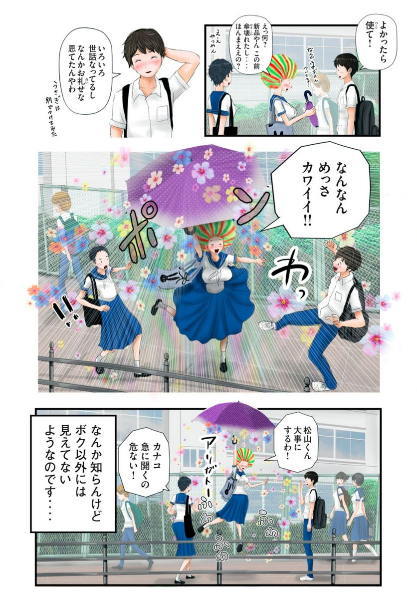 松山くんと小林さんの3メートル - 第14話 - Page 4