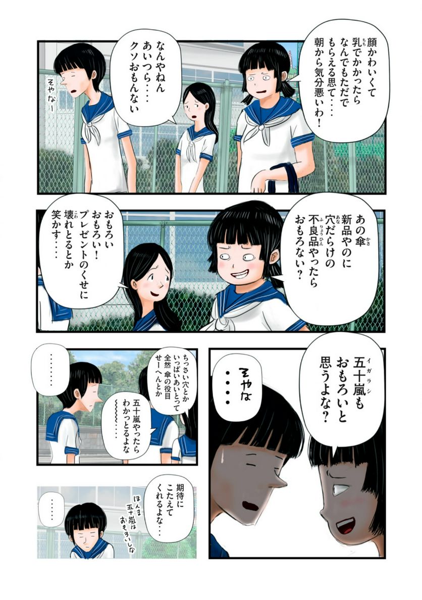 松山くんと小林さんの3メートル - 第14話 - Page 5