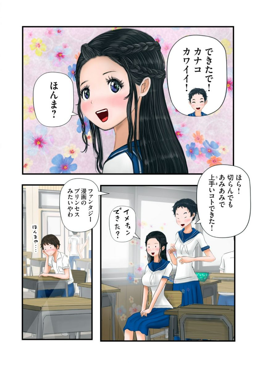 松山くんと小林さんの3メートル - 第14話 - Page 6