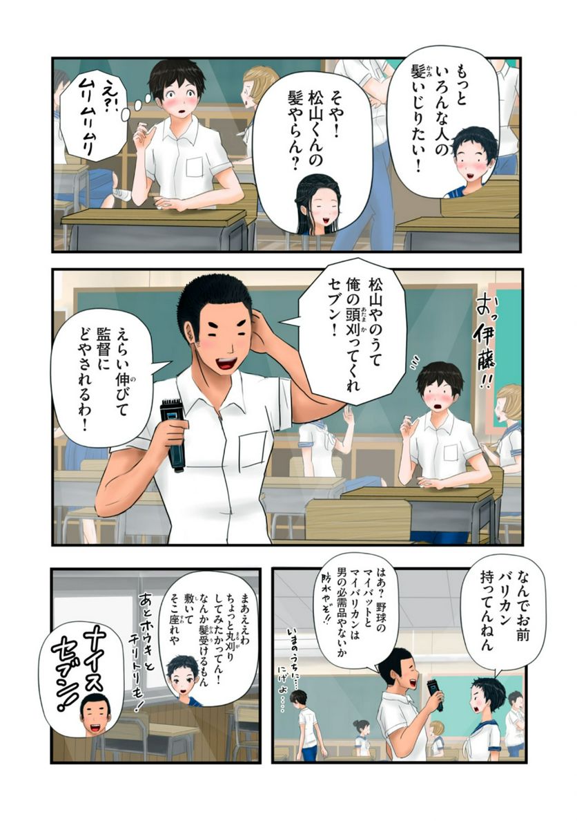 松山くんと小林さんの3メートル - 第14話 - Page 7