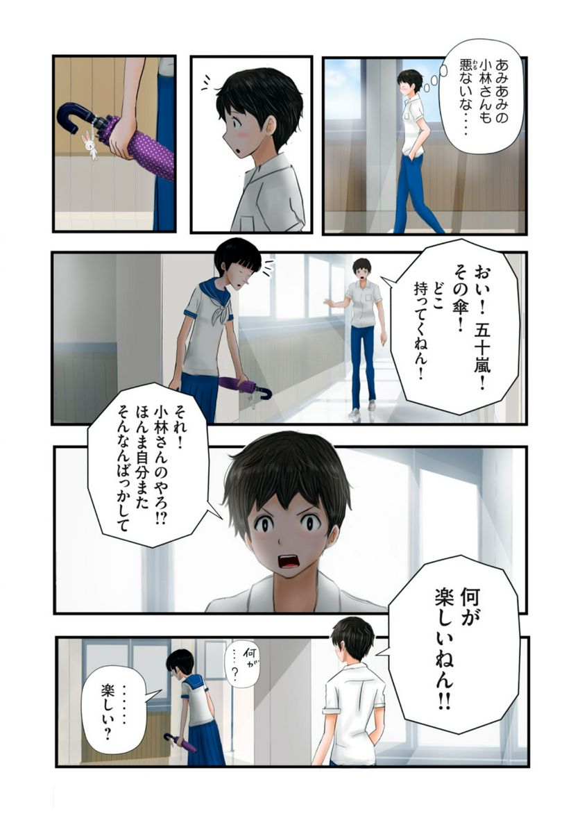 松山くんと小林さんの3メートル - 第14話 - Page 8