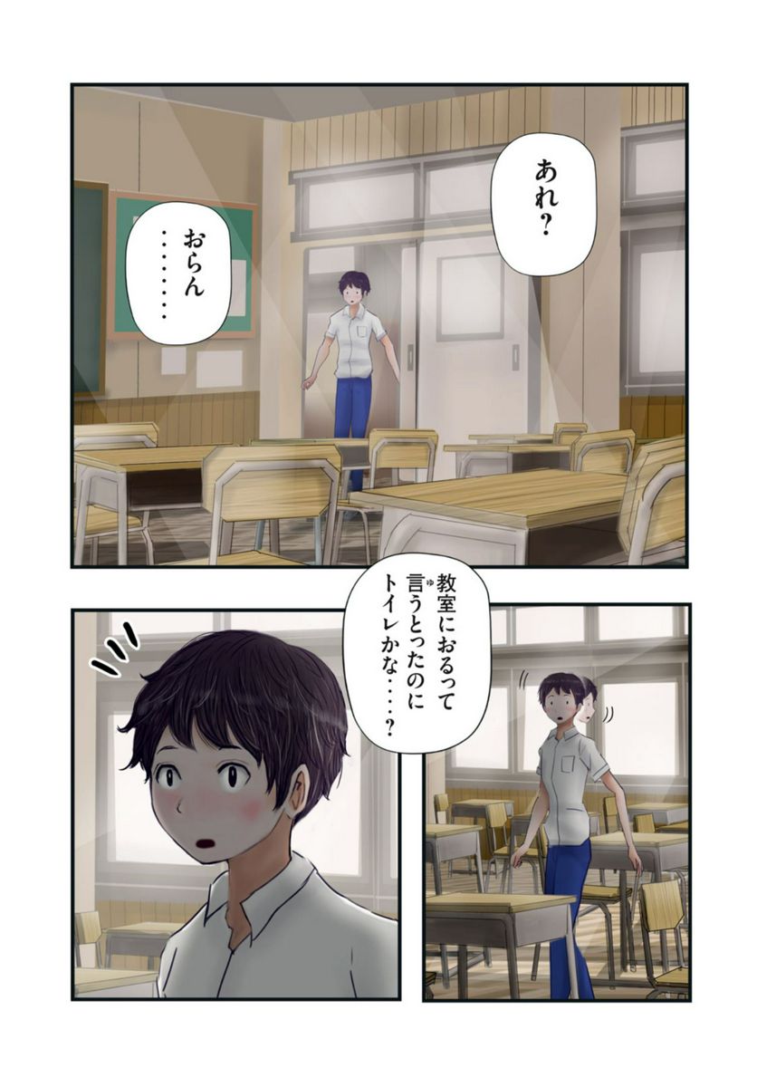 松山くんと小林さんの3メートル - 第15話 - Page 2