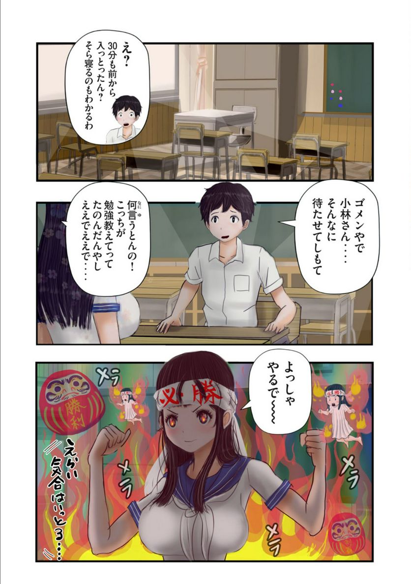 松山くんと小林さんの3メートル - 第15話 - Page 11