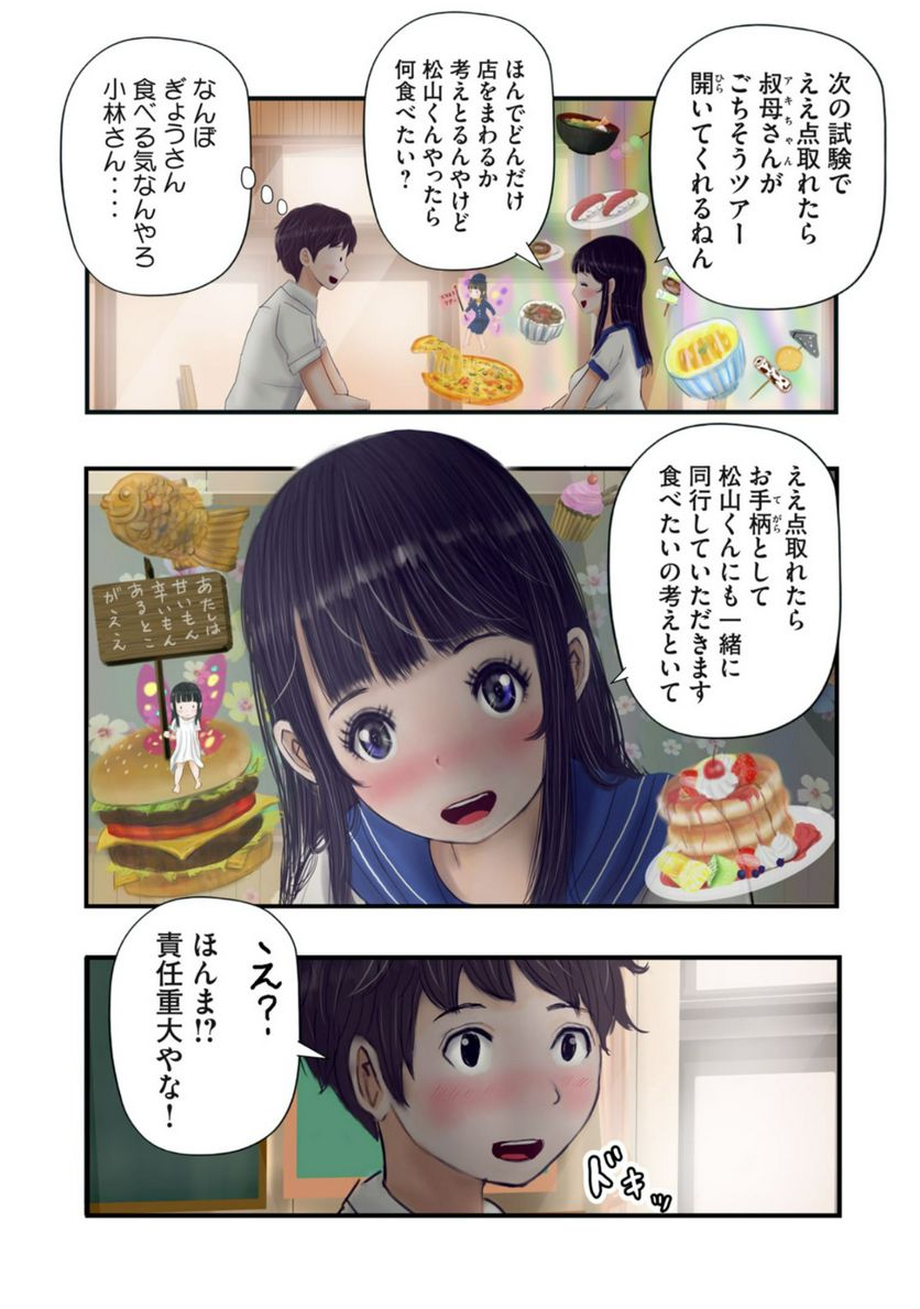 松山くんと小林さんの3メートル - 第15話 - Page 12