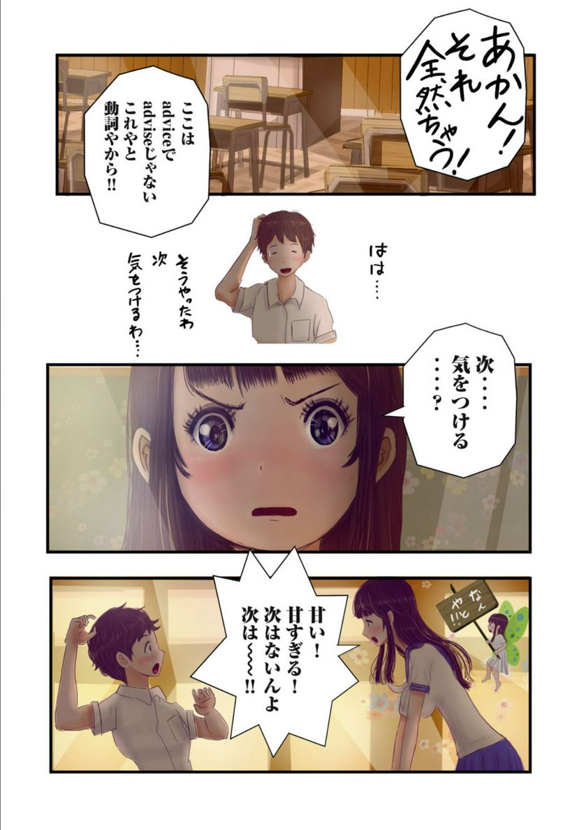 松山くんと小林さんの3メートル - 第15話 - Page 13