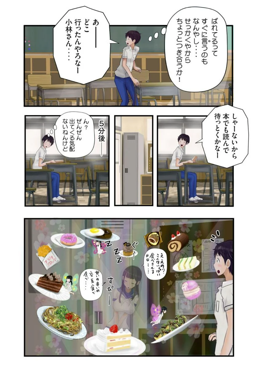 松山くんと小林さんの3メートル - 第15話 - Page 4