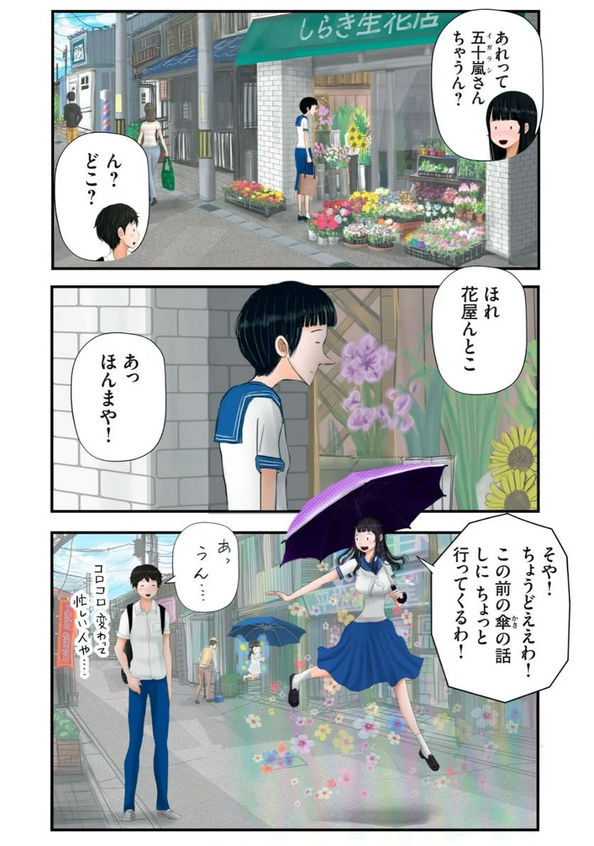 松山くんと小林さんの3メートル - 第16話 - Page 3