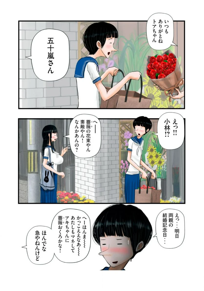 松山くんと小林さんの3メートル - 第16話 - Page 4