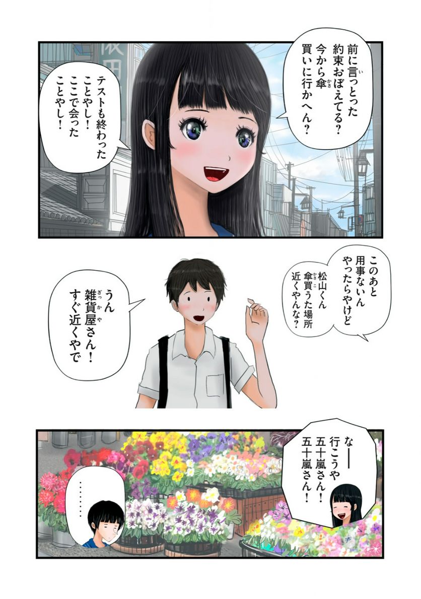 松山くんと小林さんの3メートル - 第16話 - Page 5