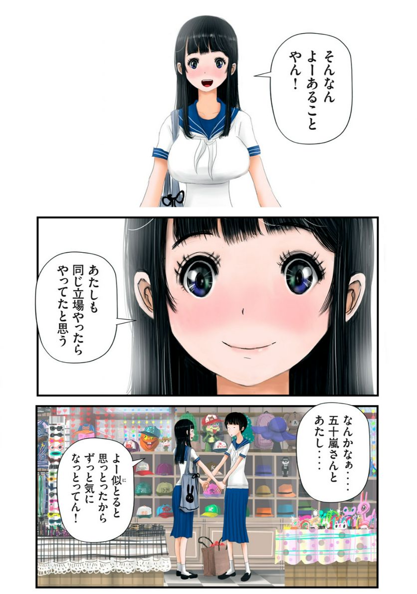 松山くんと小林さんの3メートル - 第16話 - Page 10