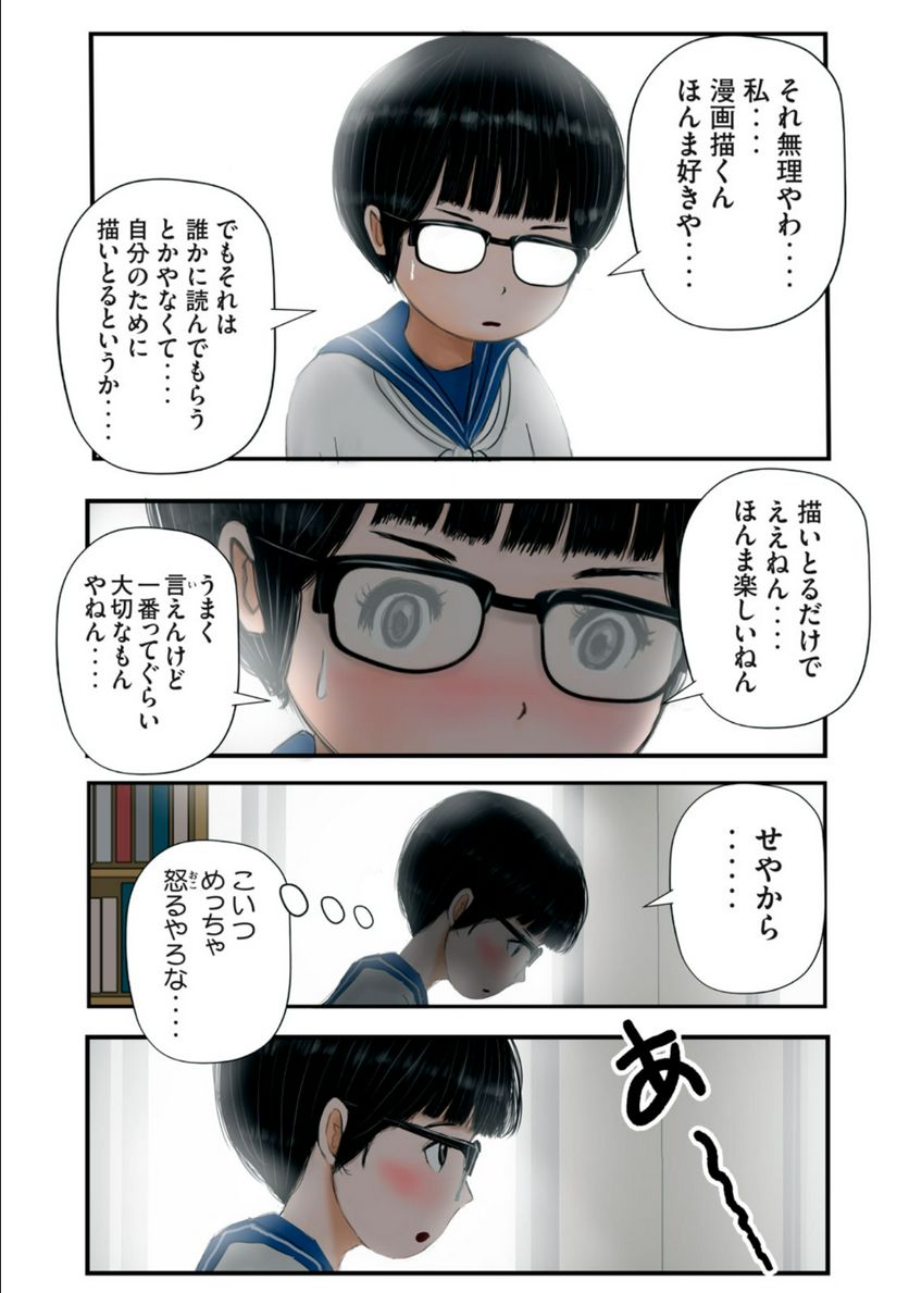 松山くんと小林さんの3メートル - 第17話 - Page 11