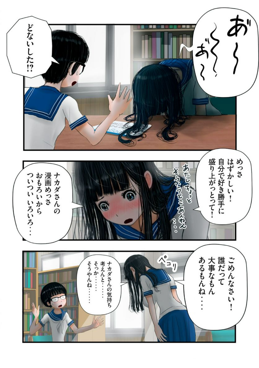 松山くんと小林さんの3メートル - 第17話 - Page 12