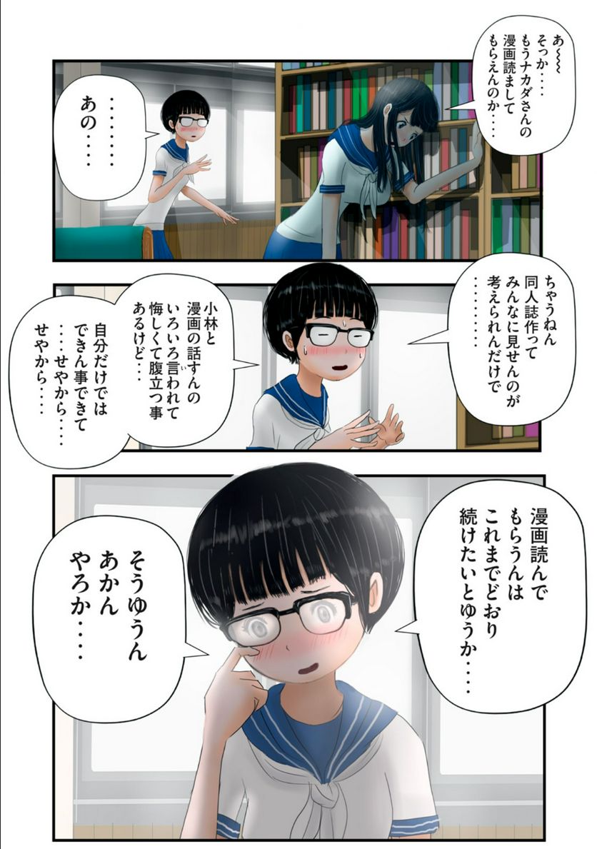 松山くんと小林さんの3メートル - 第17話 - Page 13