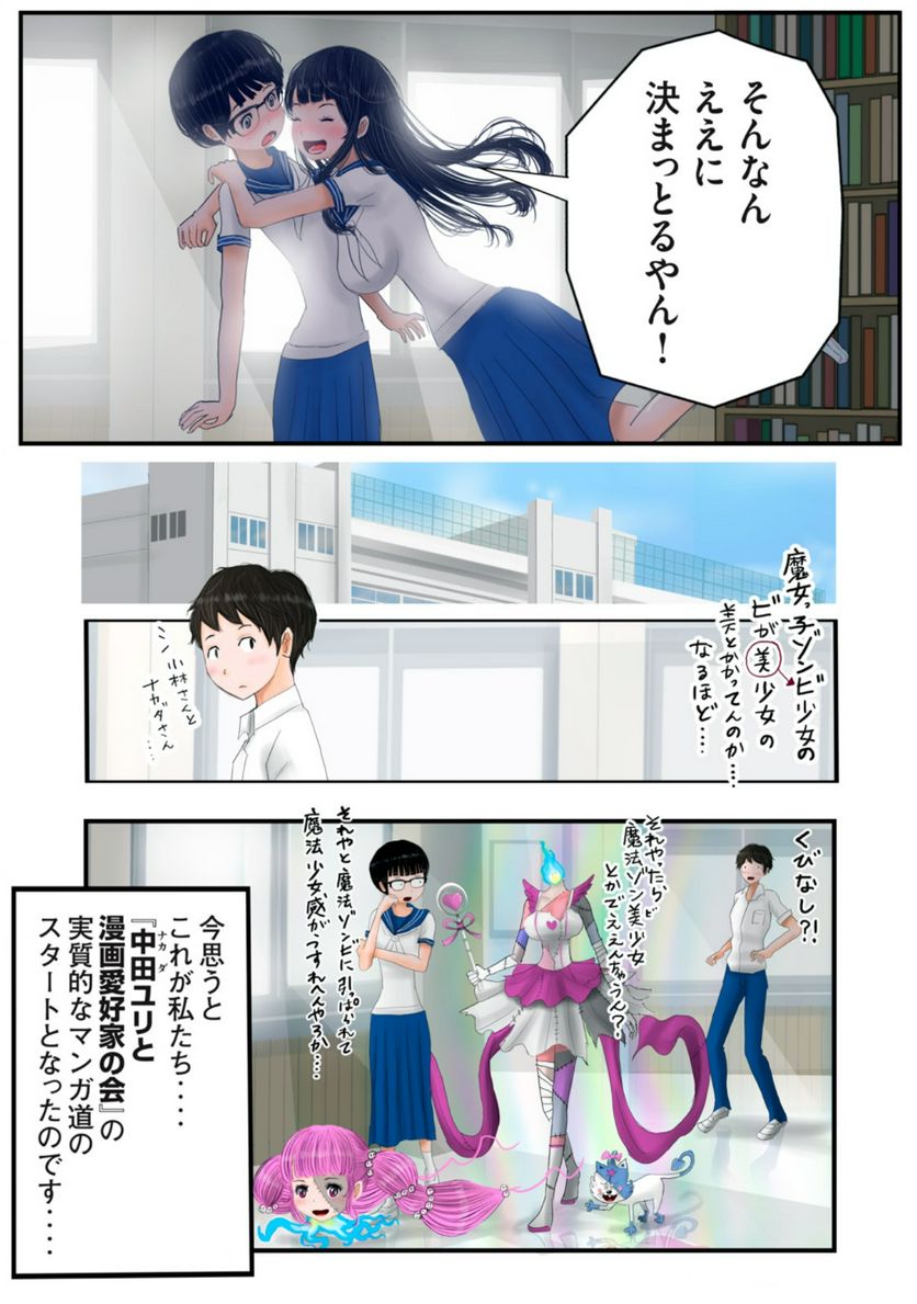 松山くんと小林さんの3メートル - 第17話 - Page 14